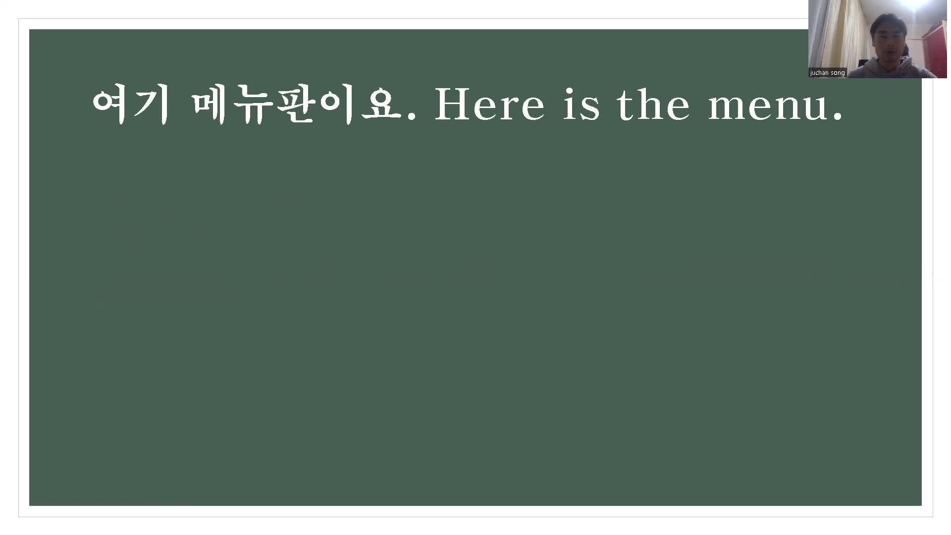 6강 음식	  여기 메뉴판이요, 아메리카노 한잔 주세요, 나 요리 잘해, 이제 물 부어, 지금 배달 돼요?